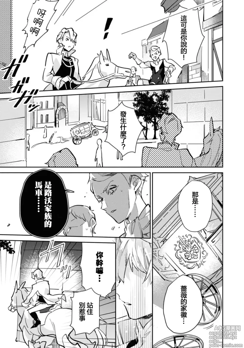 Page 14 of manga 复仇之爱的囚笼 1-5