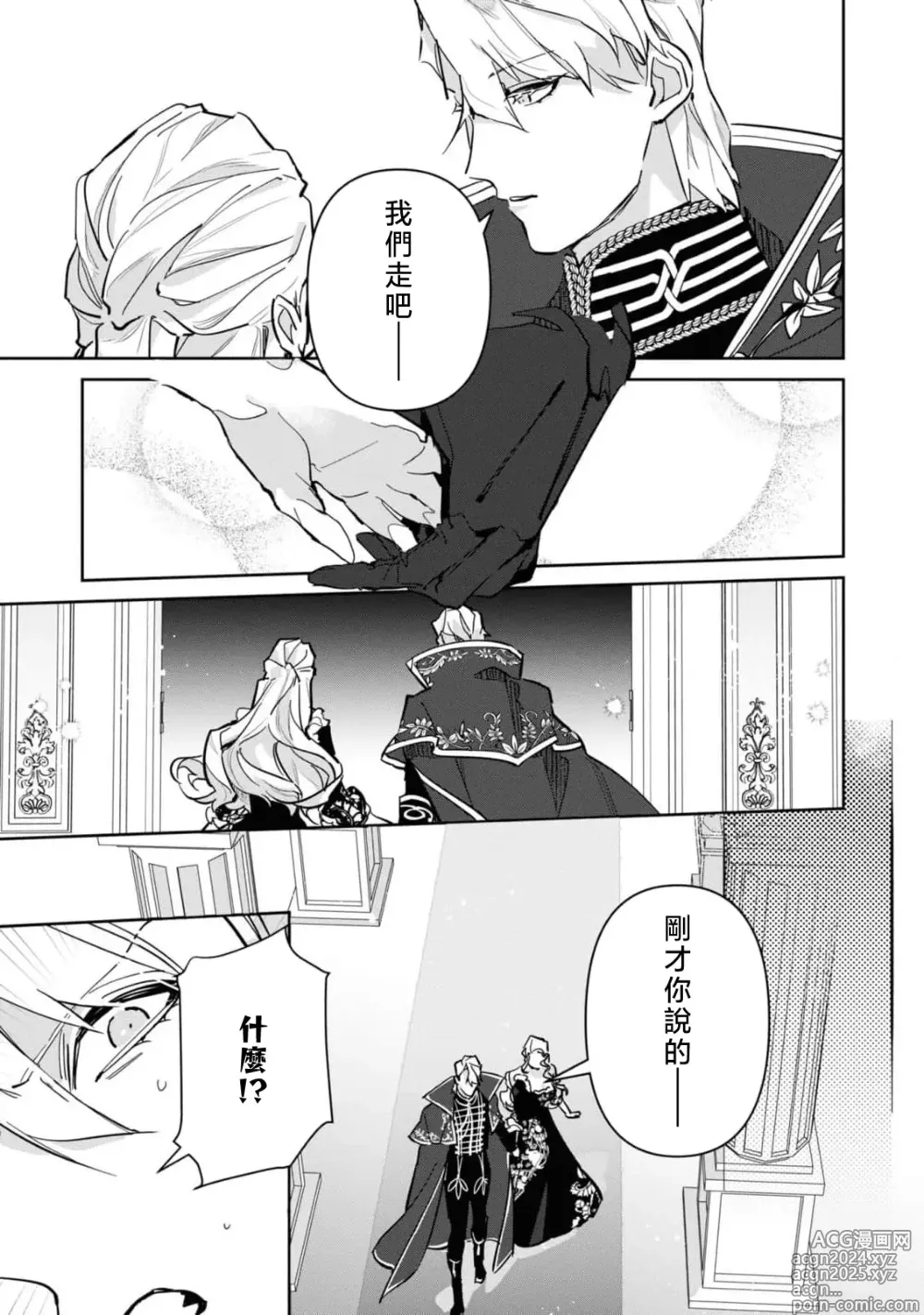 Page 132 of manga 复仇之爱的囚笼 1-5