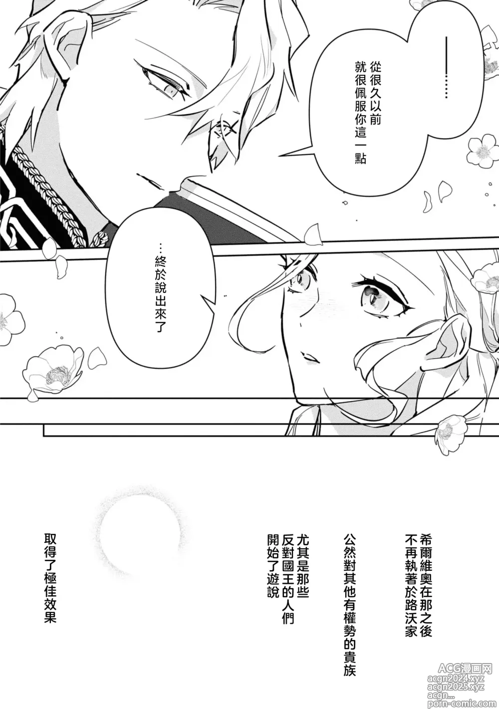 Page 136 of manga 复仇之爱的囚笼 1-5