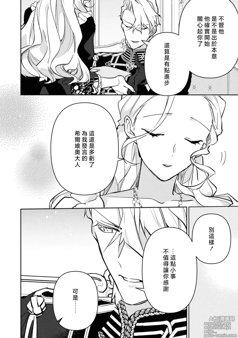 Page 138 of manga 复仇之爱的囚笼 1-5