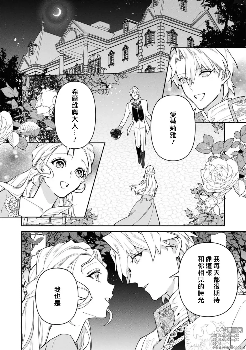 Page 148 of manga 复仇之爱的囚笼 1-5