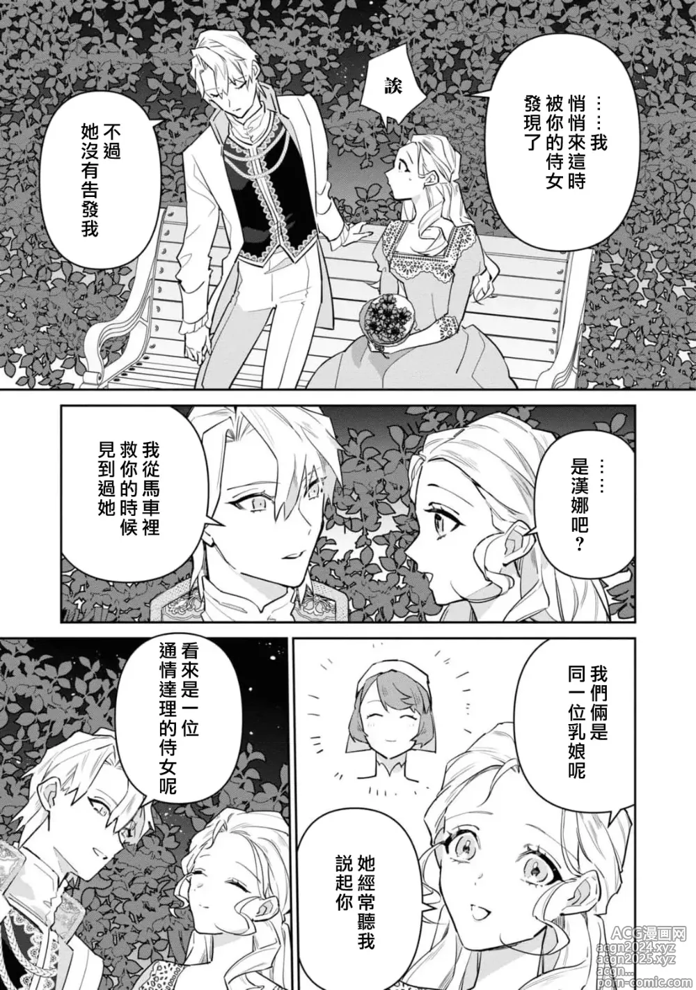 Page 149 of manga 复仇之爱的囚笼 1-5