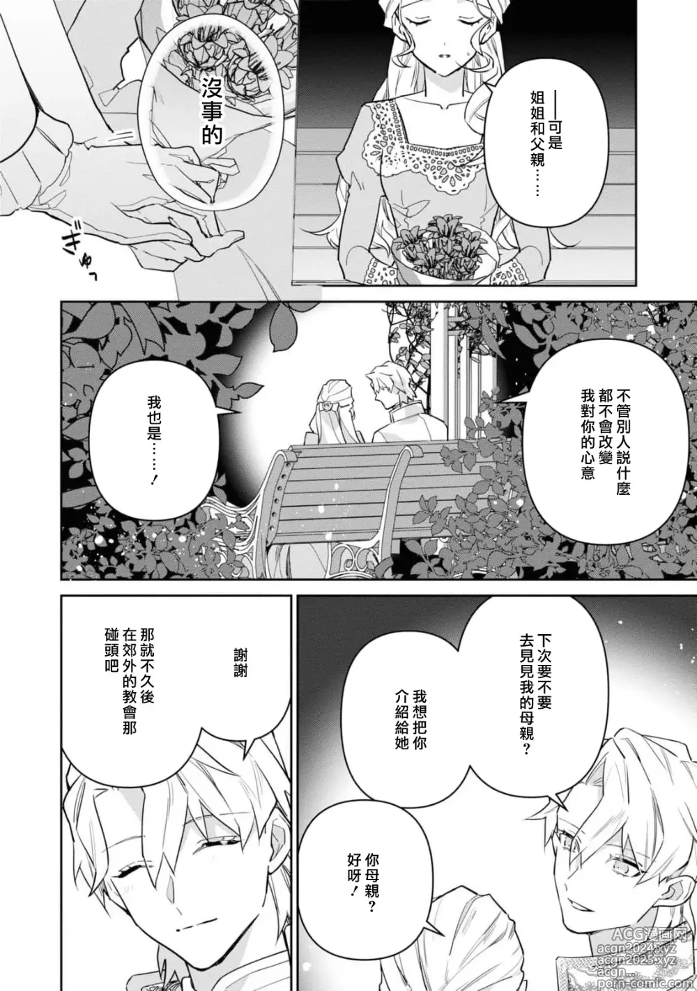 Page 150 of manga 复仇之爱的囚笼 1-5