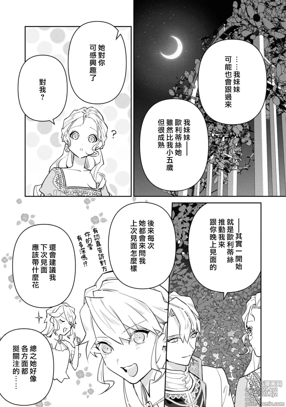 Page 151 of manga 复仇之爱的囚笼 1-5