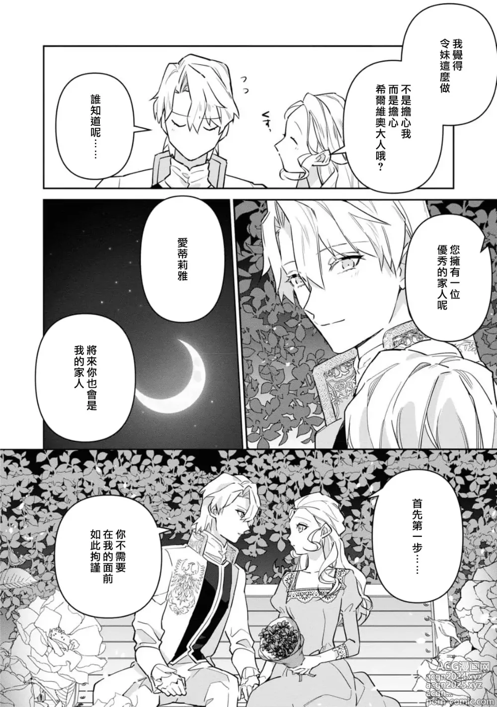 Page 152 of manga 复仇之爱的囚笼 1-5