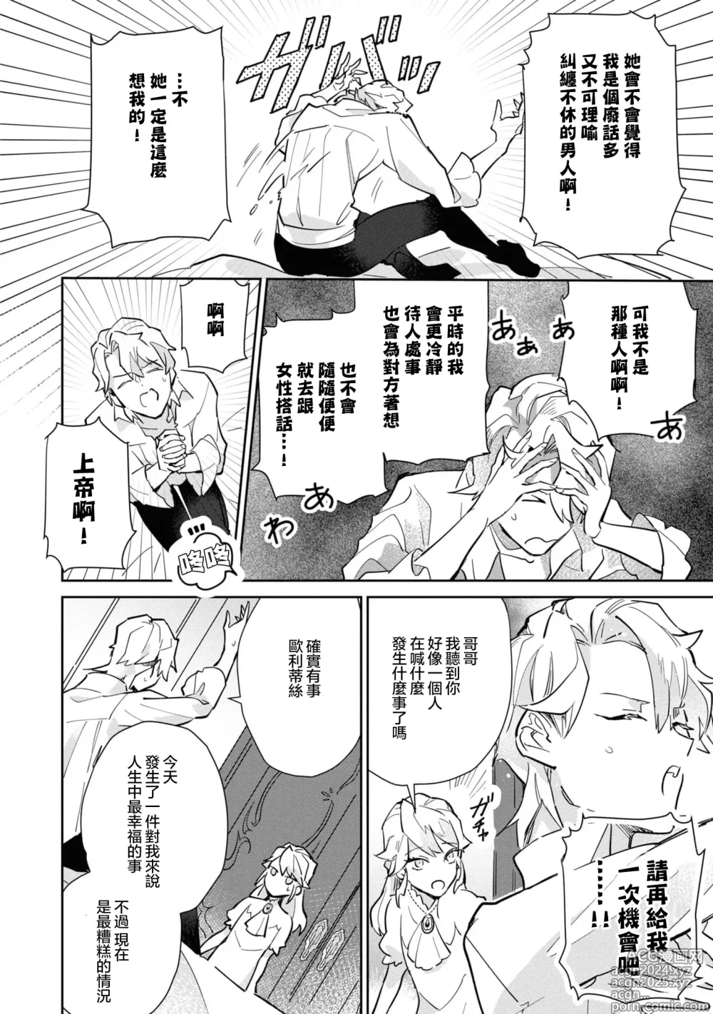 Page 22 of manga 复仇之爱的囚笼 1-5