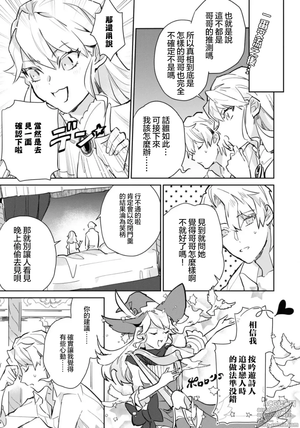 Page 23 of manga 复仇之爱的囚笼 1-5