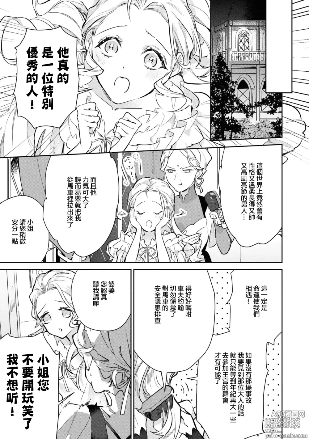 Page 25 of manga 复仇之爱的囚笼 1-5