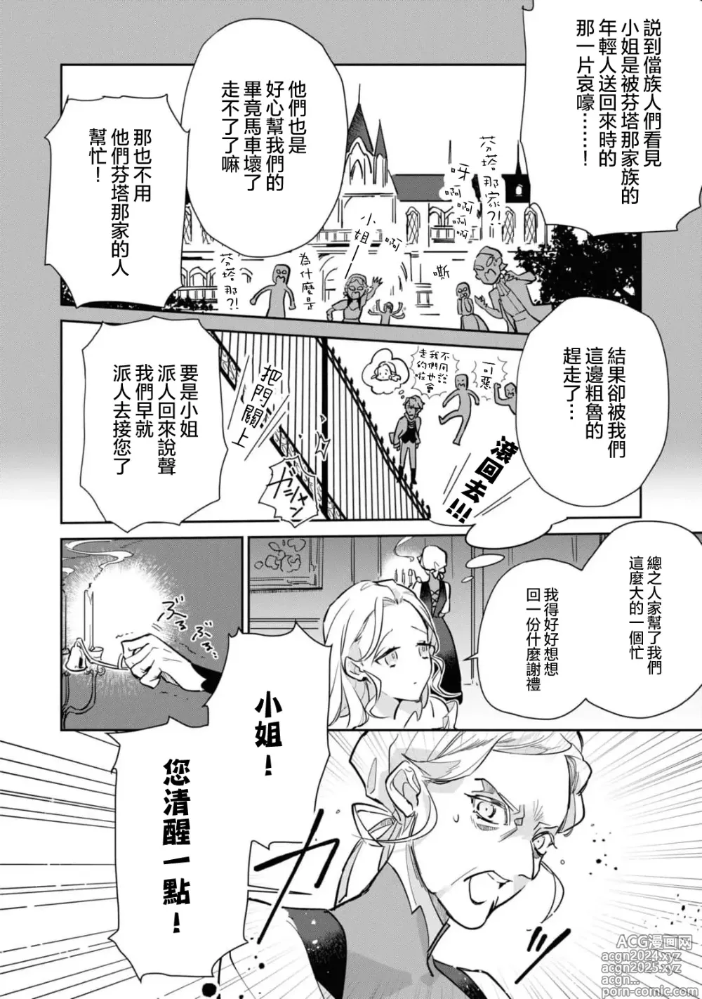 Page 26 of manga 复仇之爱的囚笼 1-5