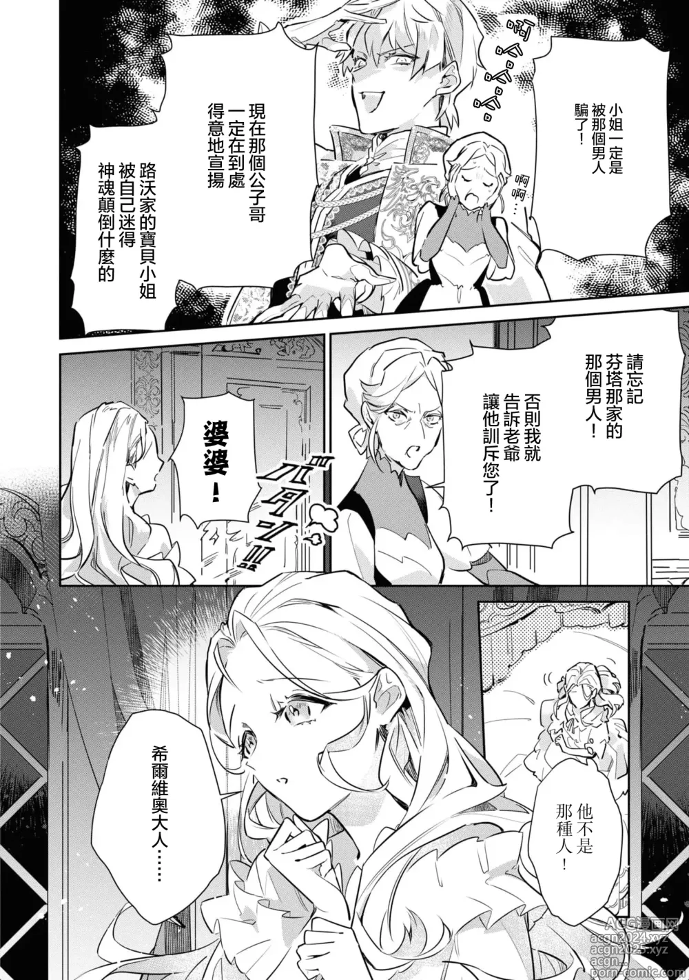 Page 28 of manga 复仇之爱的囚笼 1-5