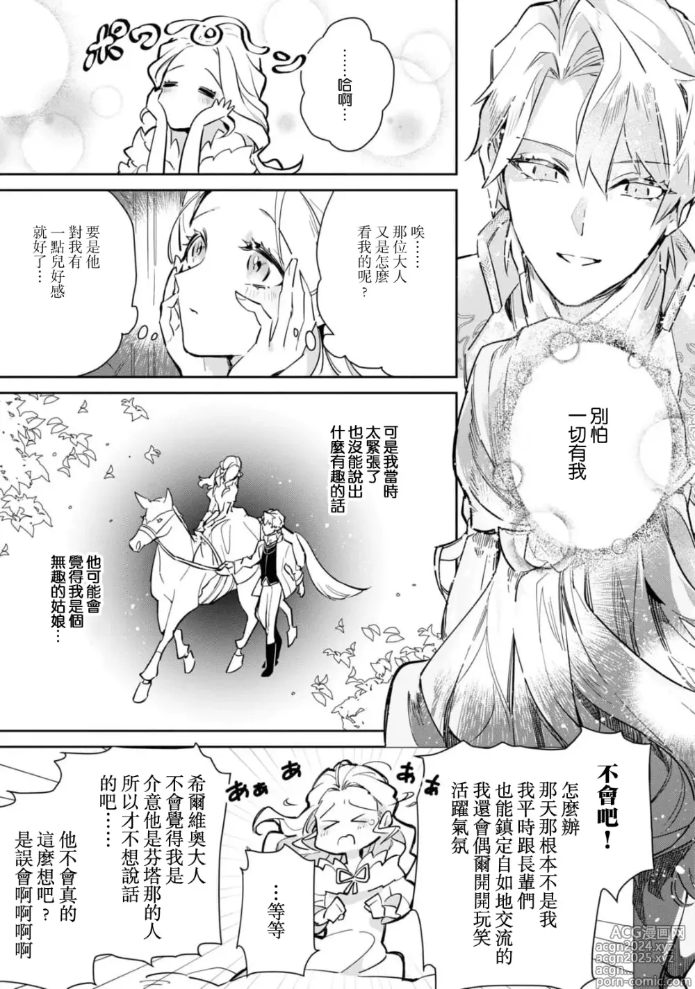 Page 29 of manga 复仇之爱的囚笼 1-5