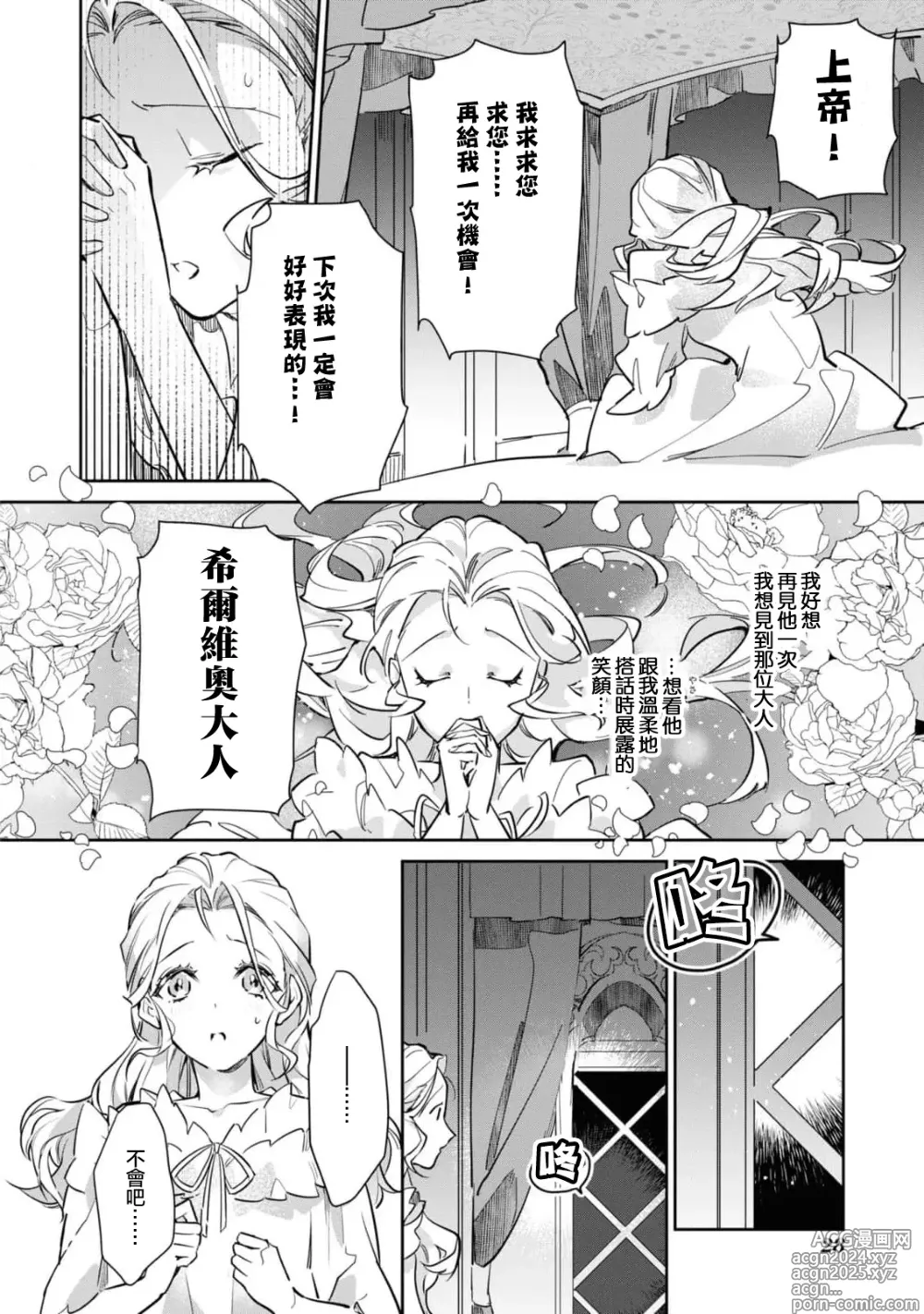 Page 30 of manga 复仇之爱的囚笼 1-5