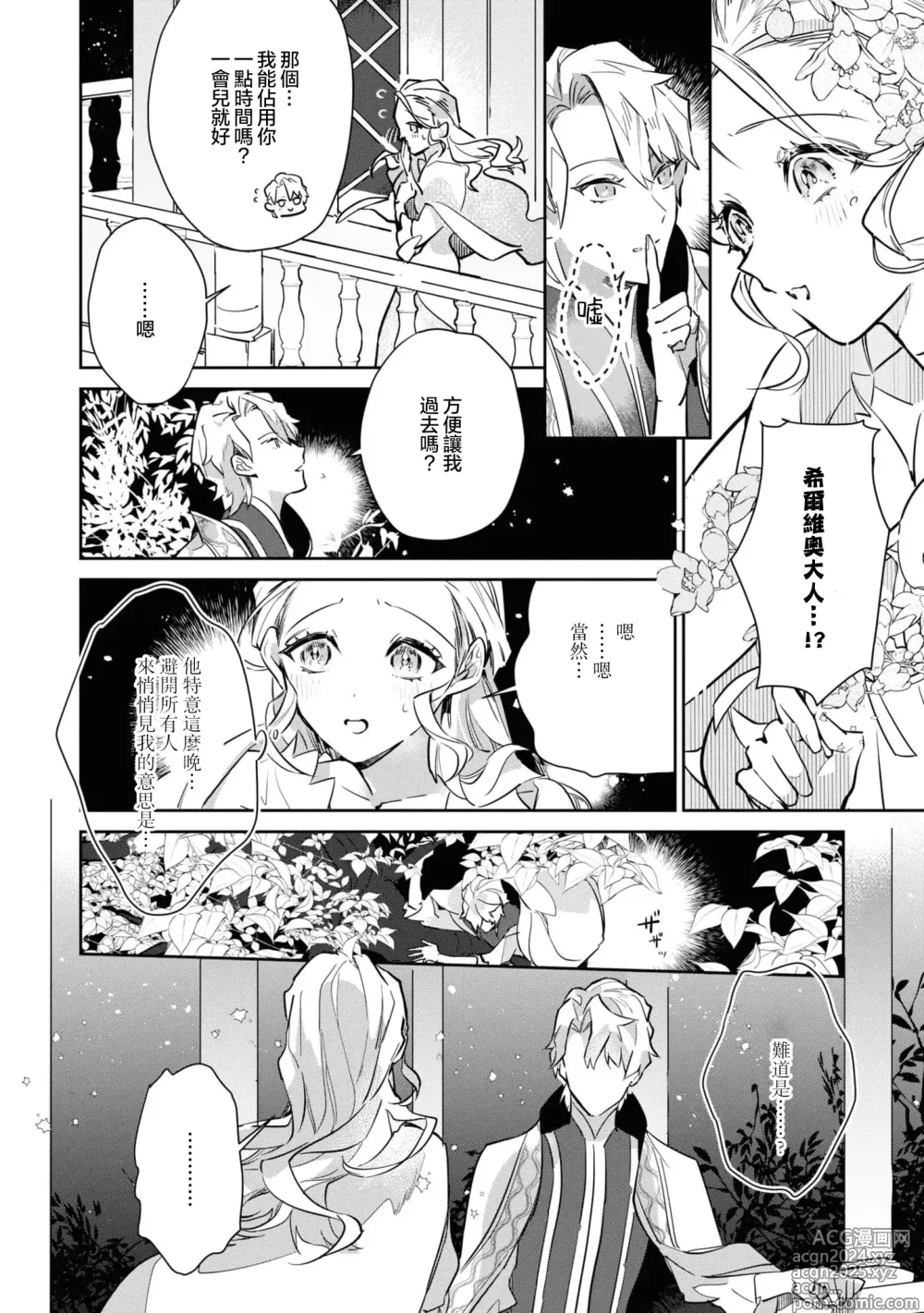 Page 32 of manga 复仇之爱的囚笼 1-5