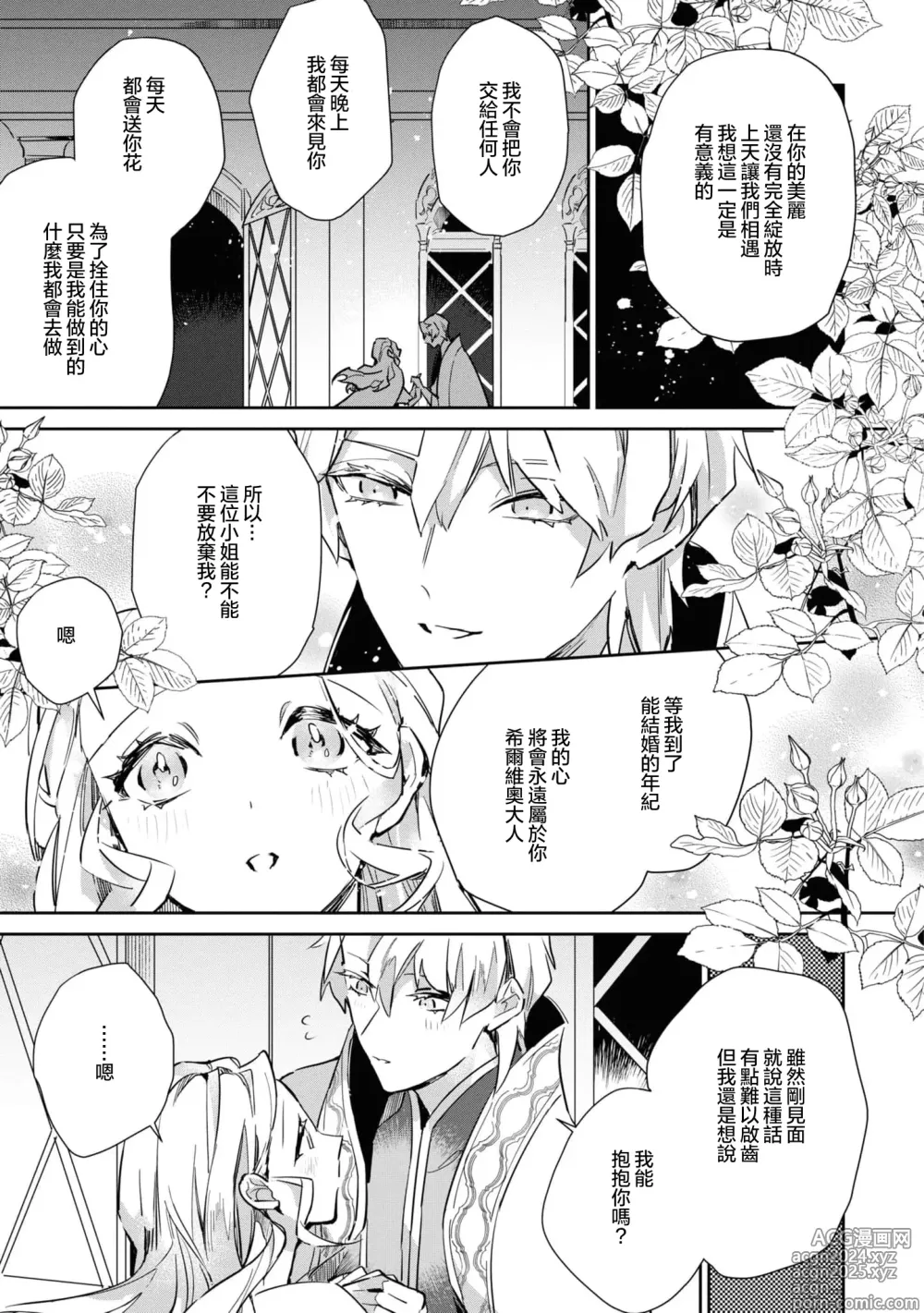 Page 35 of manga 复仇之爱的囚笼 1-5