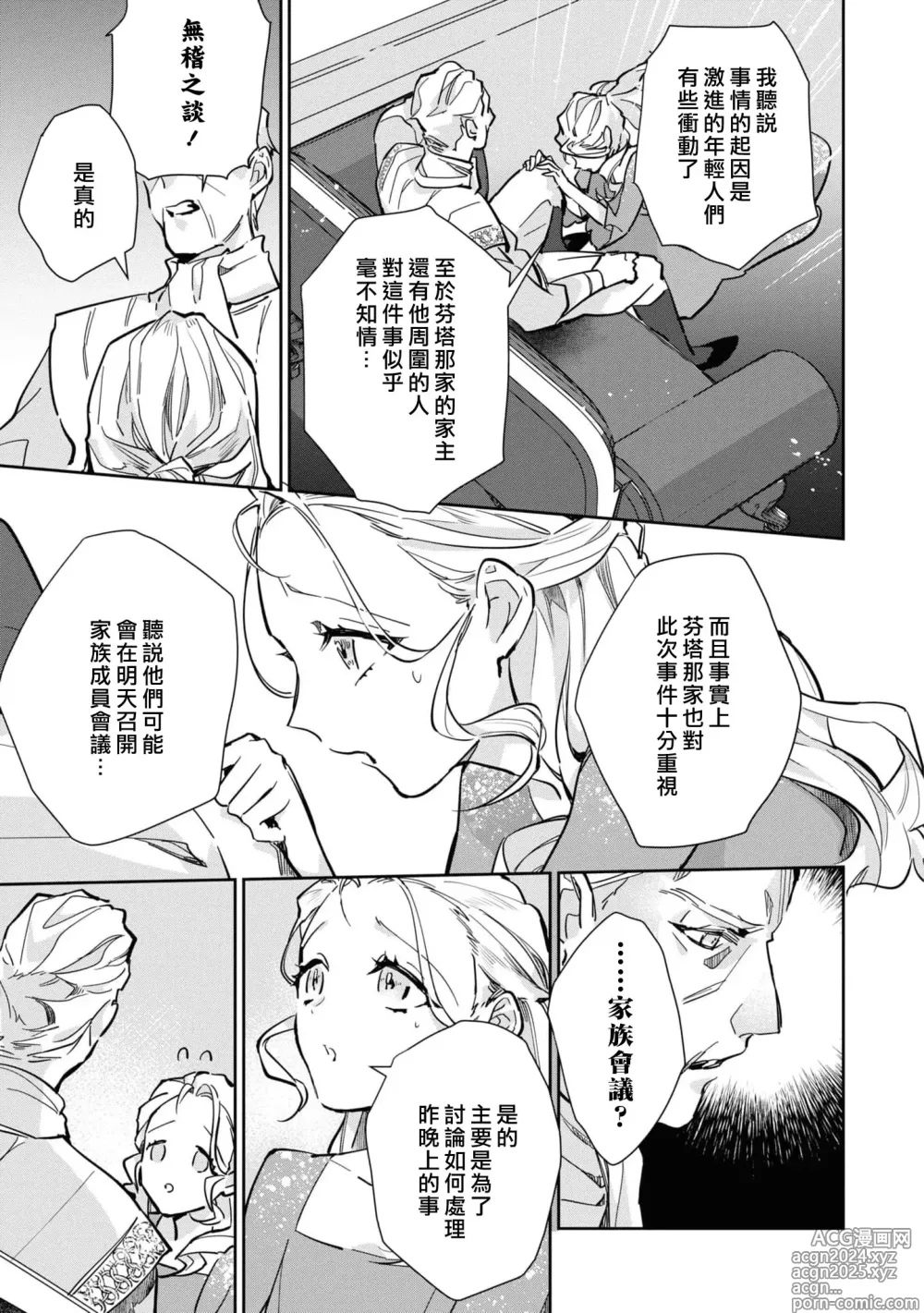 Page 47 of manga 复仇之爱的囚笼 1-5