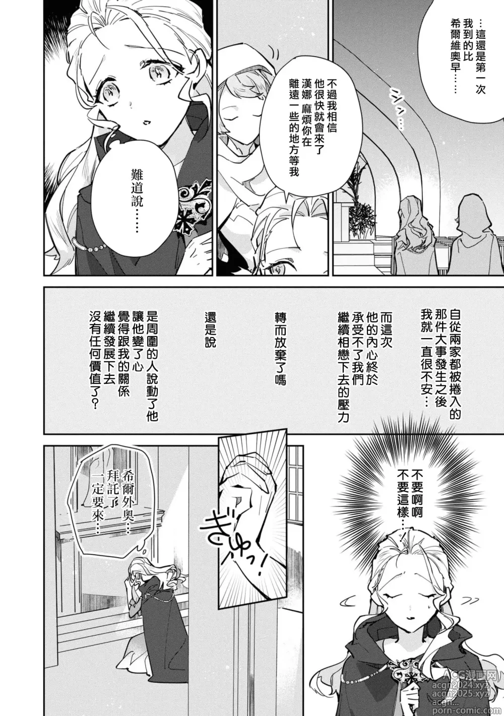 Page 50 of manga 复仇之爱的囚笼 1-5