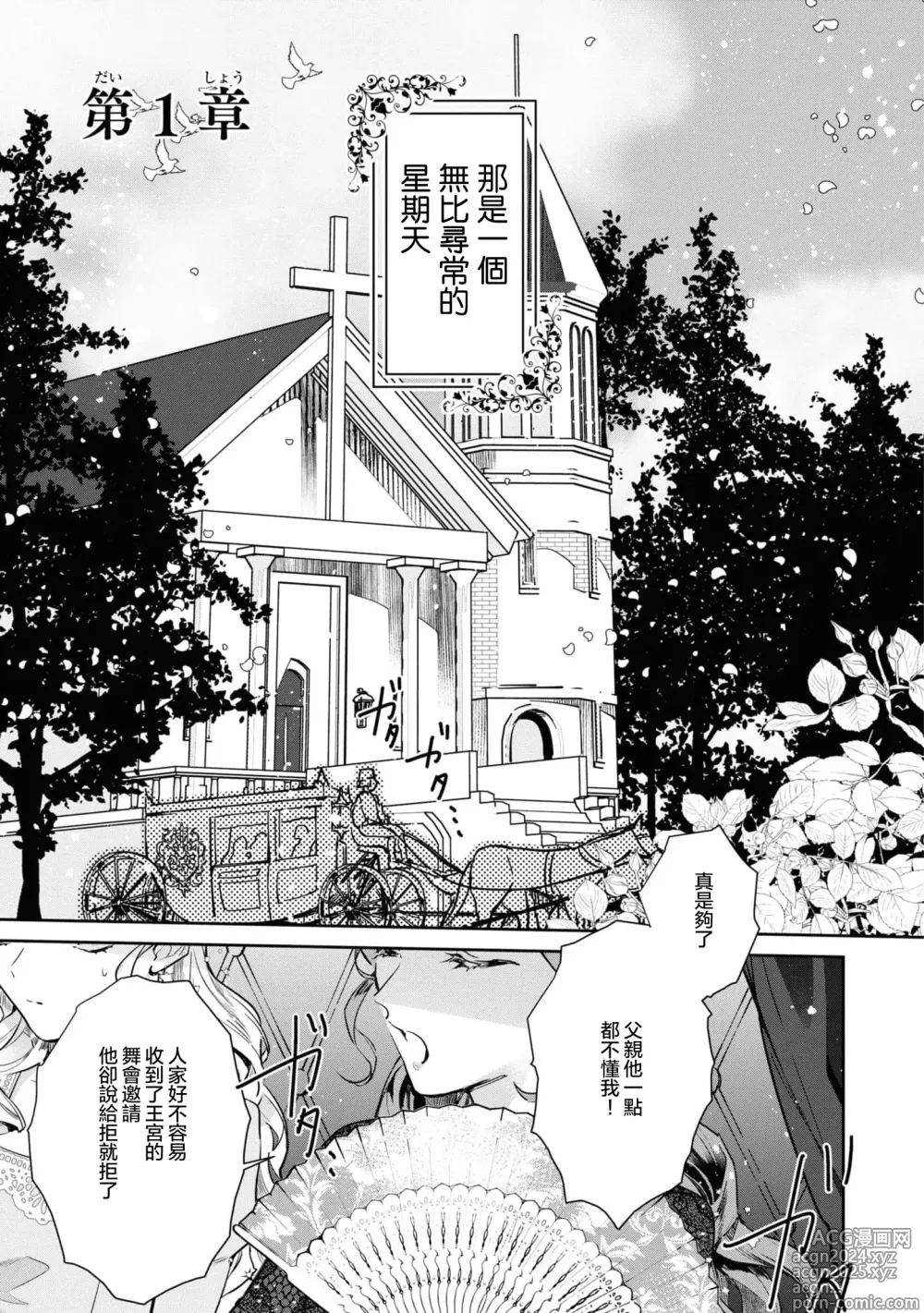 Page 6 of manga 复仇之爱的囚笼 1-5