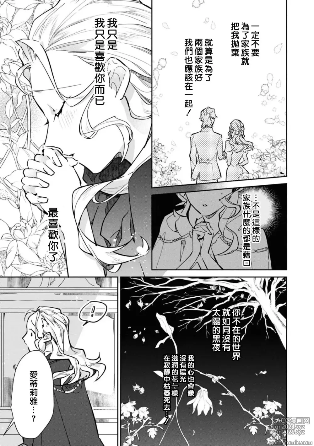 Page 51 of manga 复仇之爱的囚笼 1-5