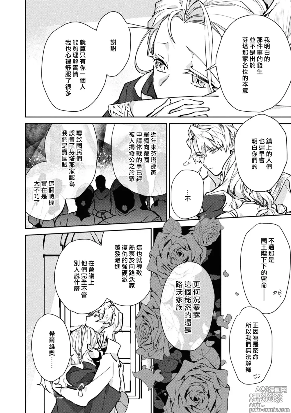 Page 56 of manga 复仇之爱的囚笼 1-5