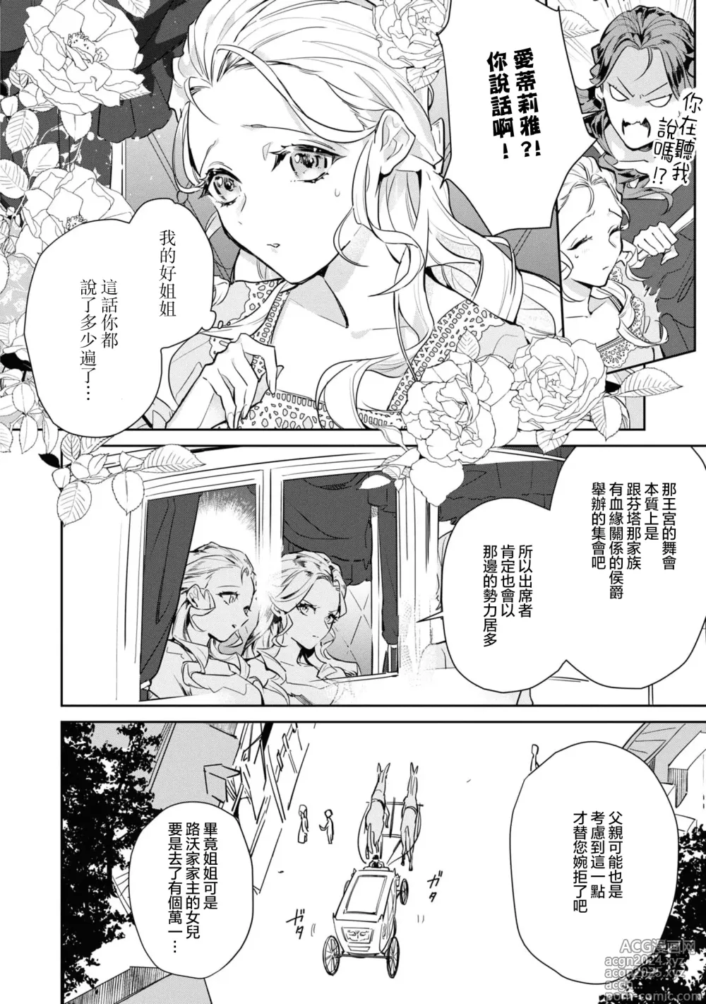 Page 7 of manga 复仇之爱的囚笼 1-5