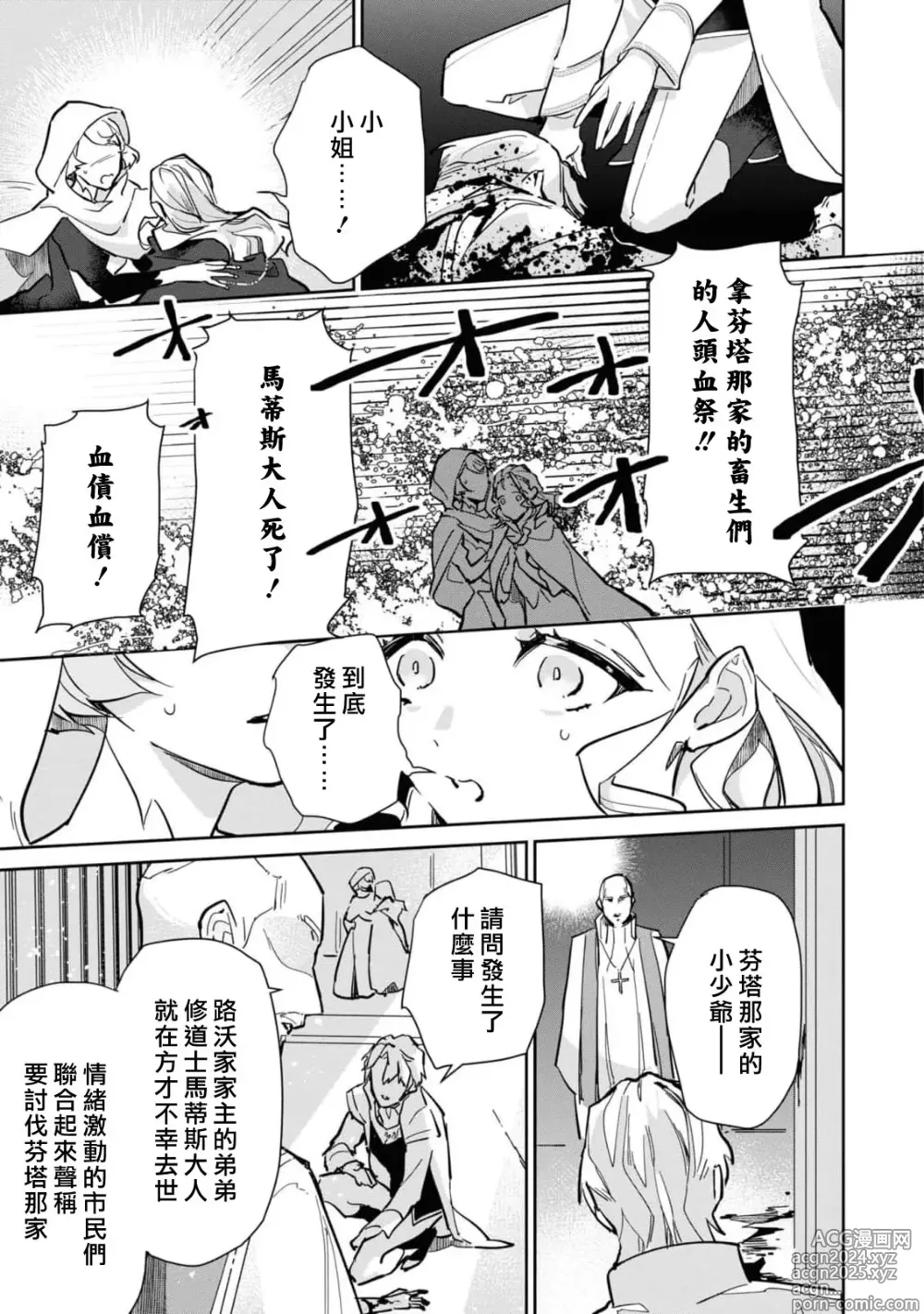 Page 61 of manga 复仇之爱的囚笼 1-5