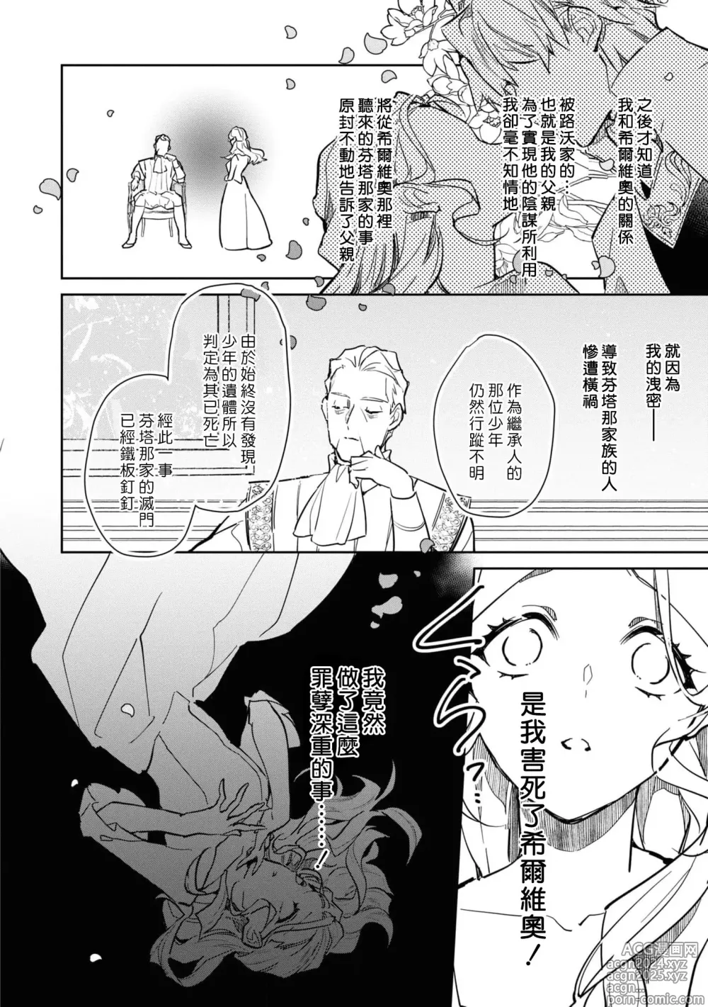 Page 64 of manga 复仇之爱的囚笼 1-5