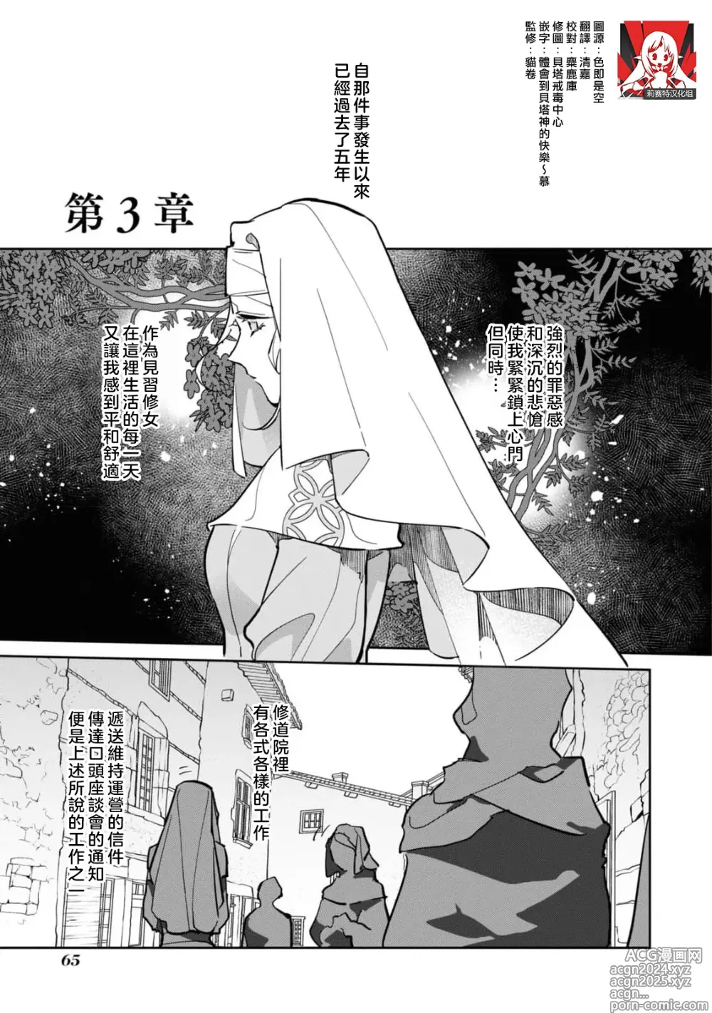 Page 67 of manga 复仇之爱的囚笼 1-5