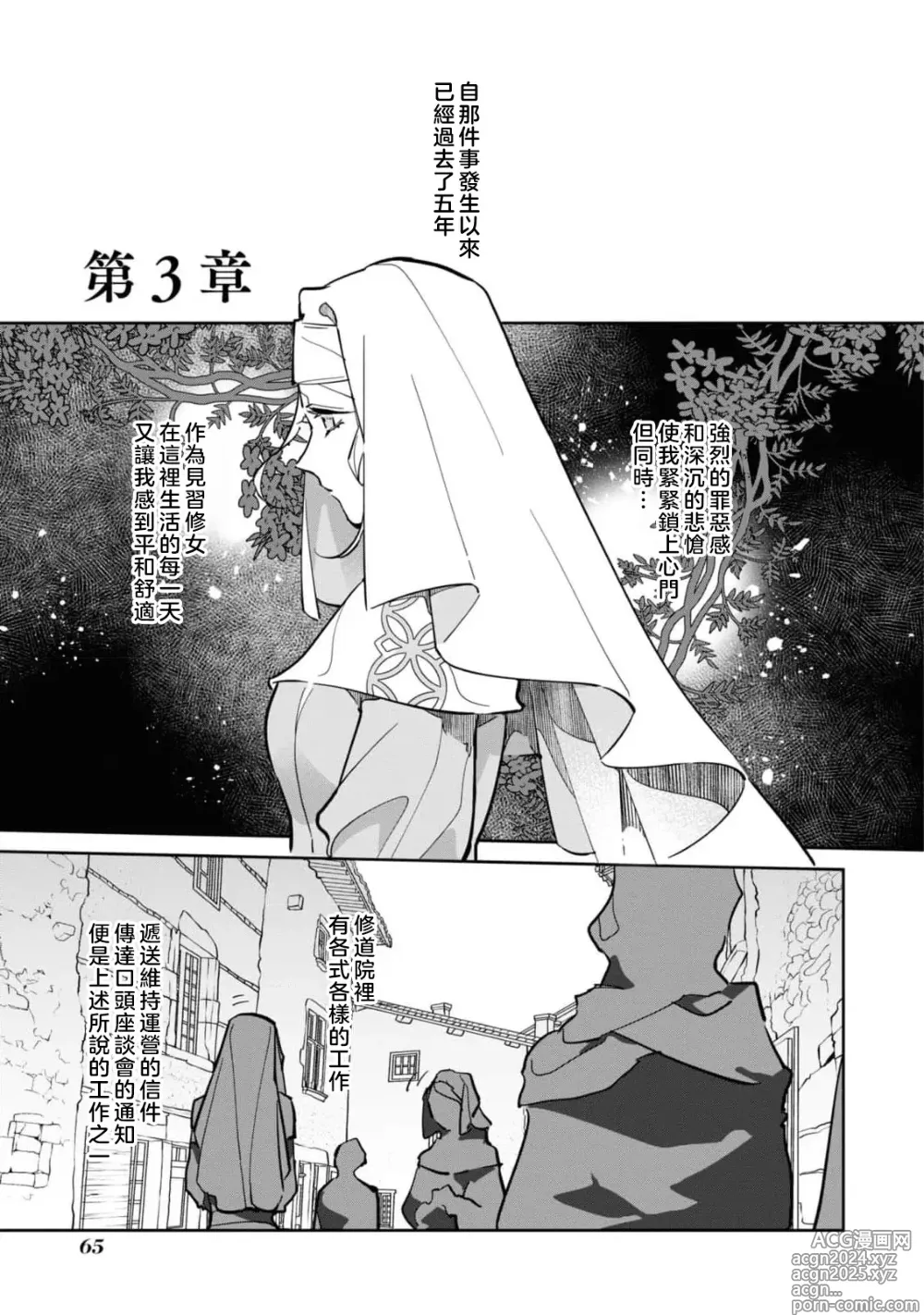 Page 68 of manga 复仇之爱的囚笼 1-5