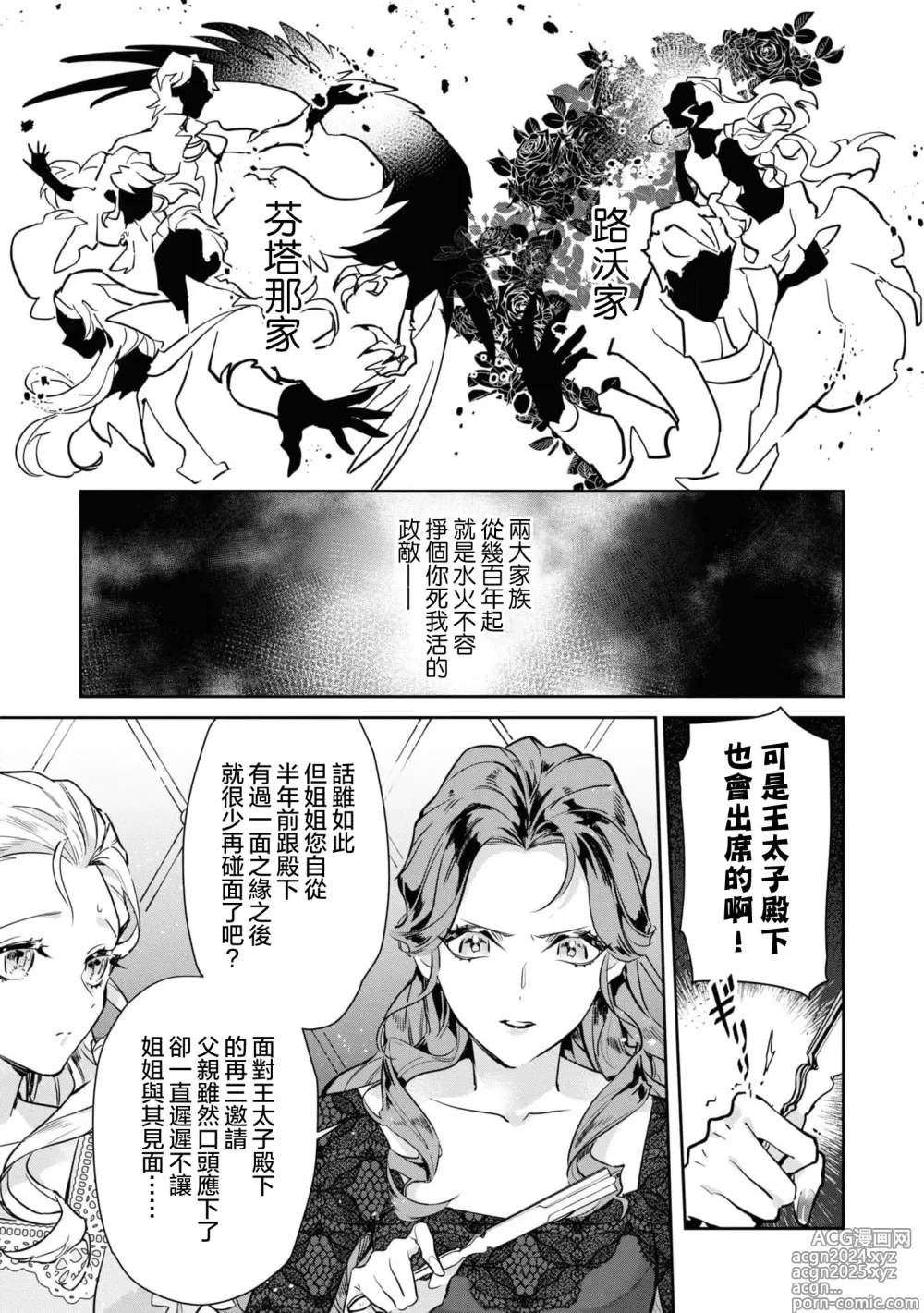 Page 8 of manga 复仇之爱的囚笼 1-5