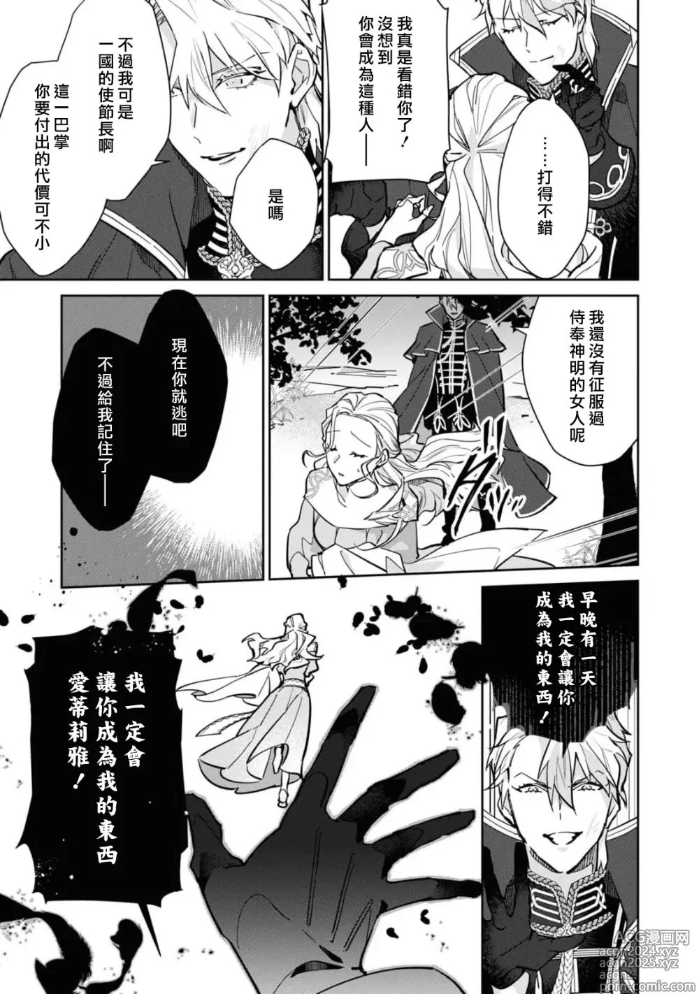 Page 76 of manga 复仇之爱的囚笼 1-5