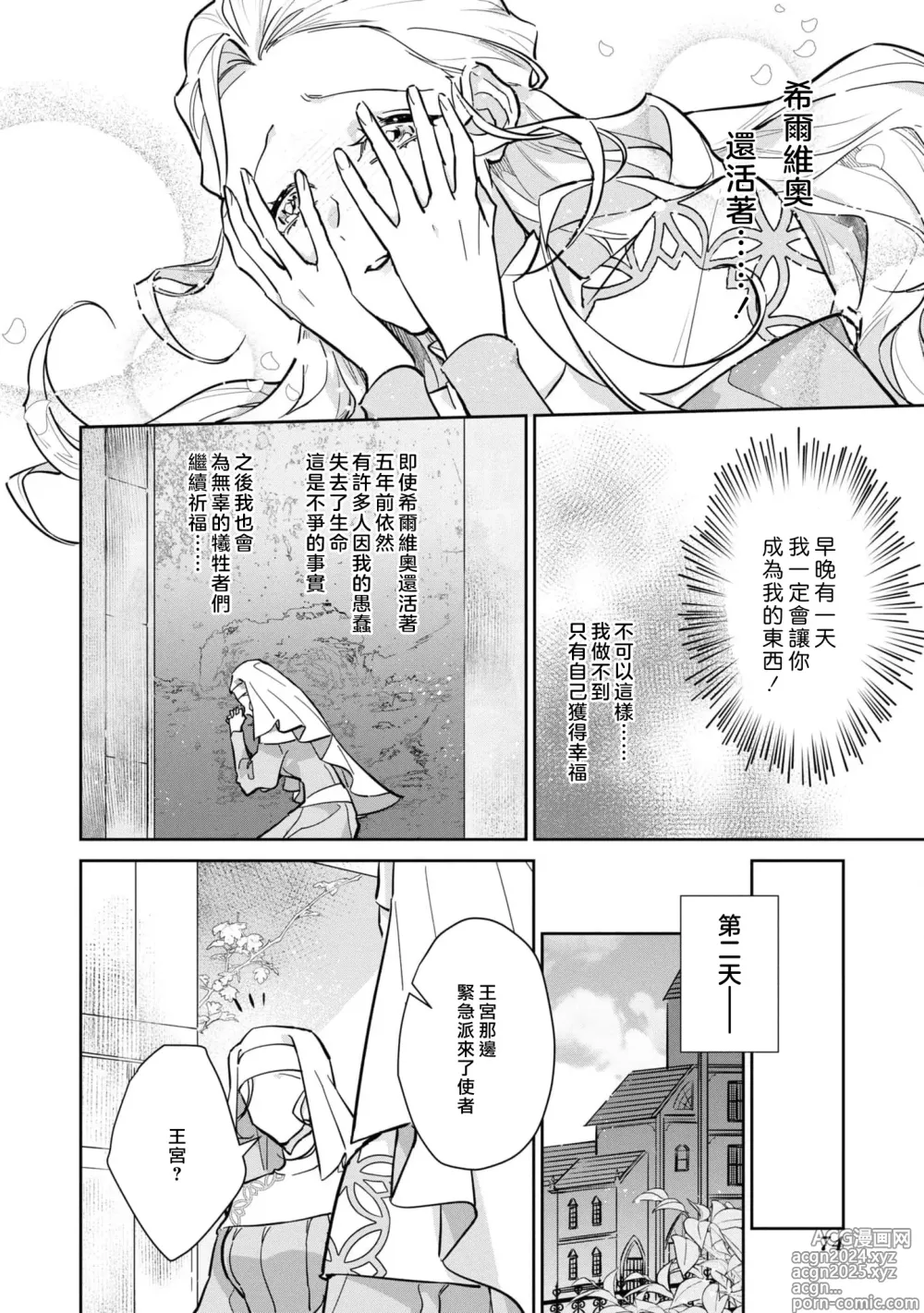 Page 77 of manga 复仇之爱的囚笼 1-5