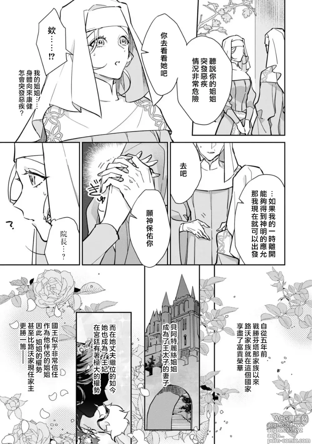 Page 78 of manga 复仇之爱的囚笼 1-5