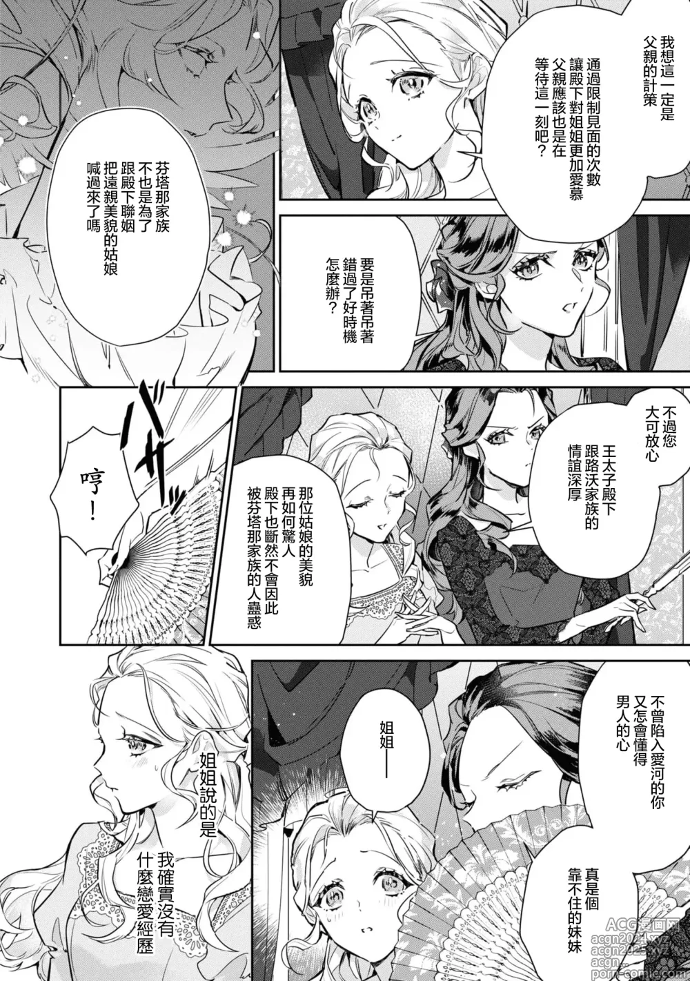 Page 9 of manga 复仇之爱的囚笼 1-5