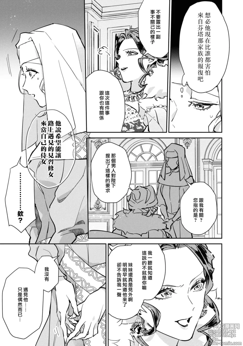 Page 82 of manga 复仇之爱的囚笼 1-5