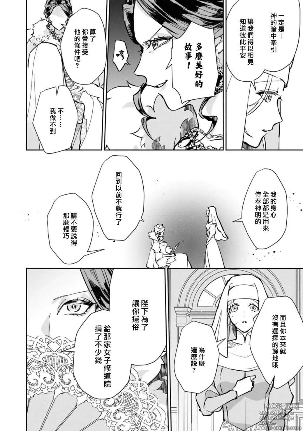 Page 83 of manga 复仇之爱的囚笼 1-5