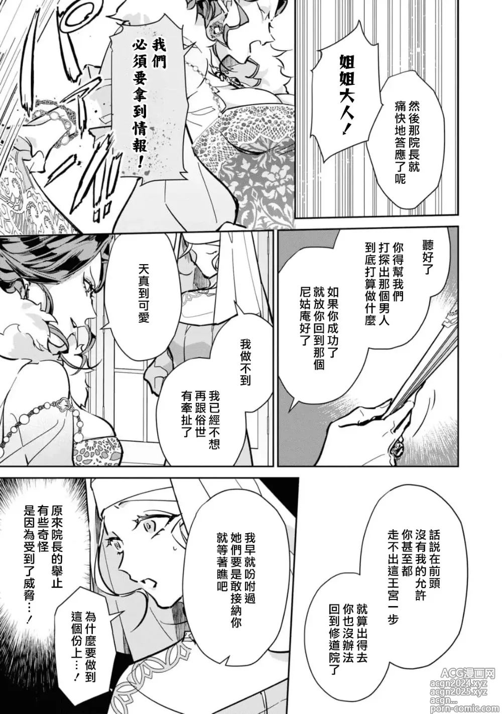 Page 84 of manga 复仇之爱的囚笼 1-5