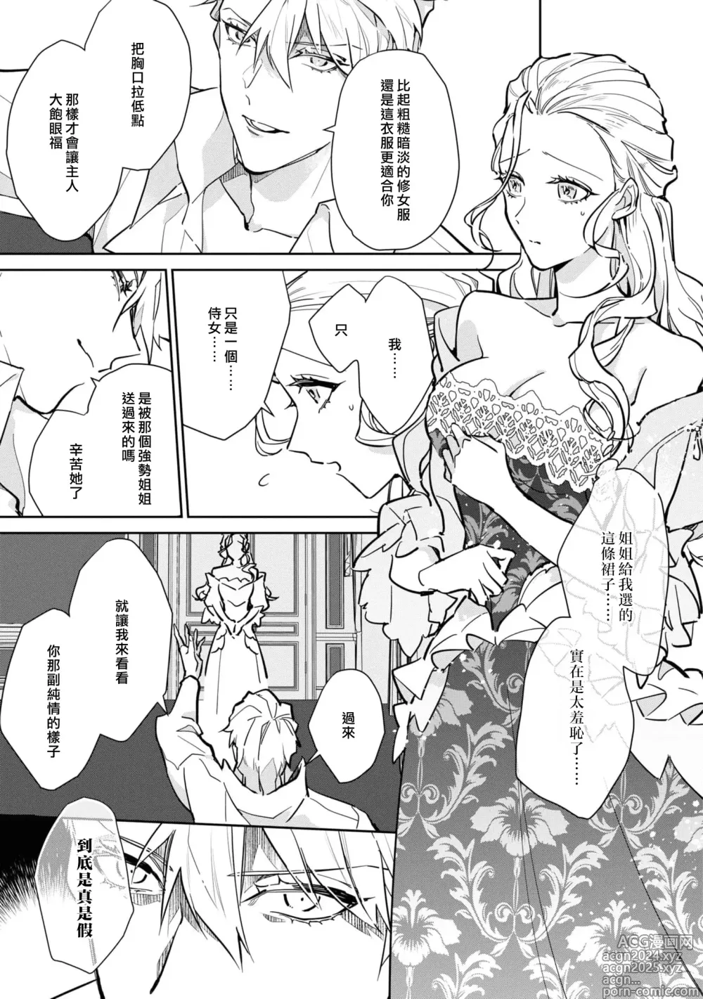 Page 86 of manga 复仇之爱的囚笼 1-5