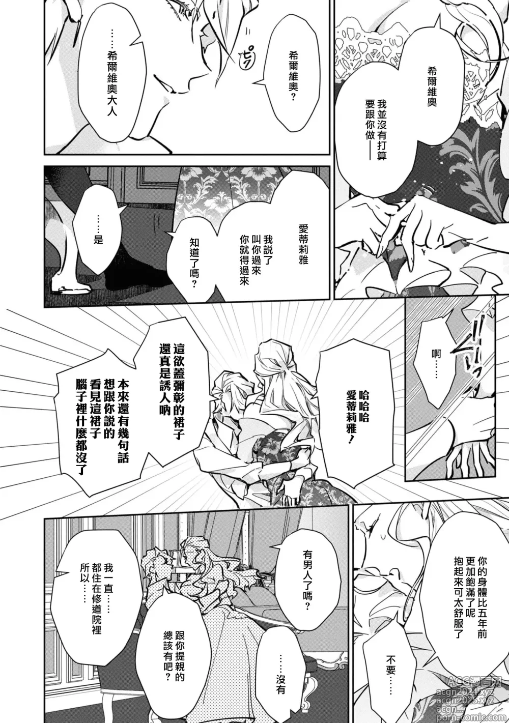 Page 87 of manga 复仇之爱的囚笼 1-5