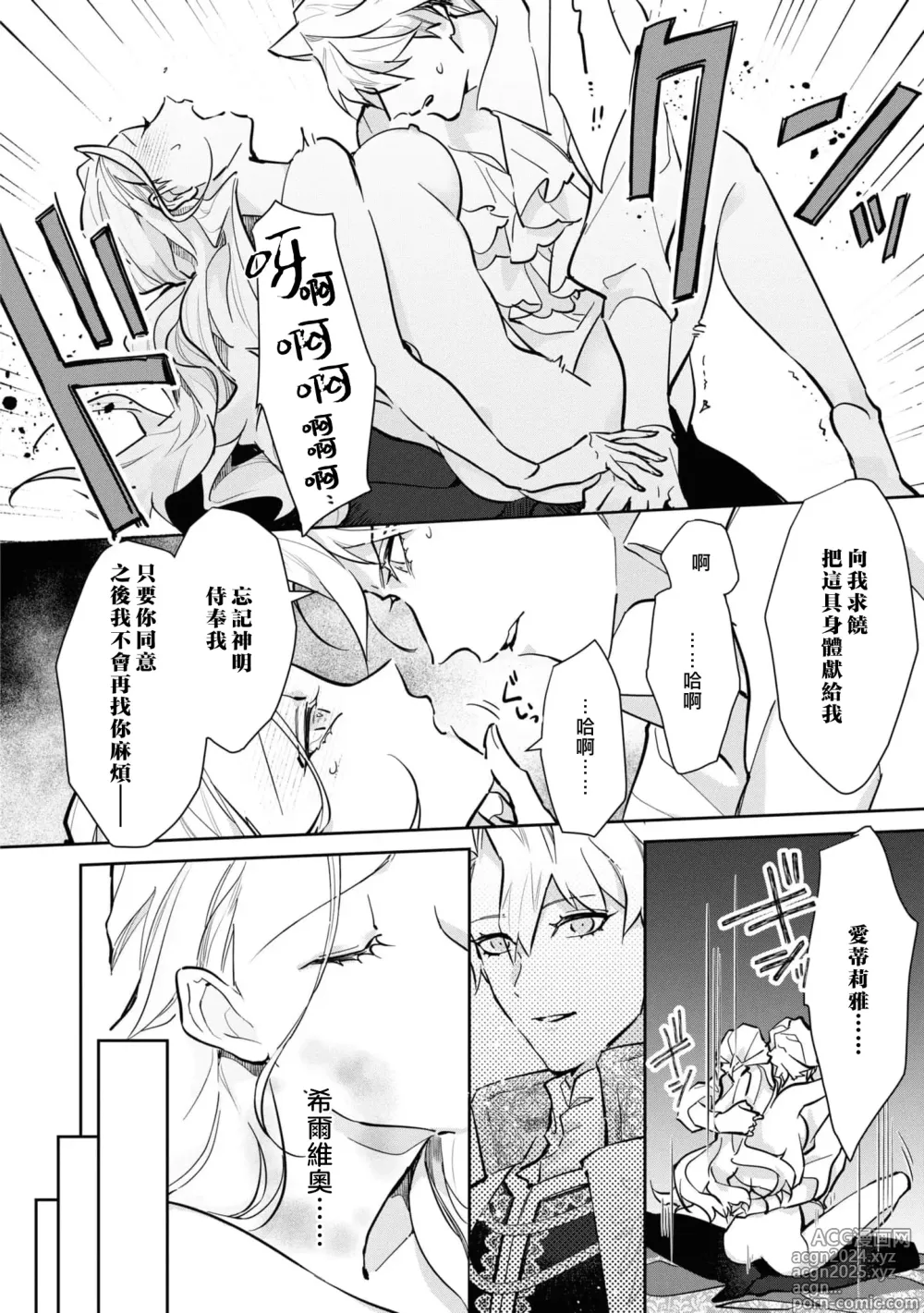 Page 95 of manga 复仇之爱的囚笼 1-5