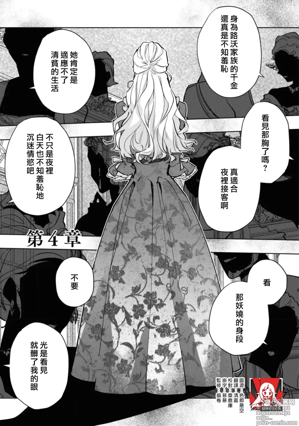 Page 97 of manga 复仇之爱的囚笼 1-5