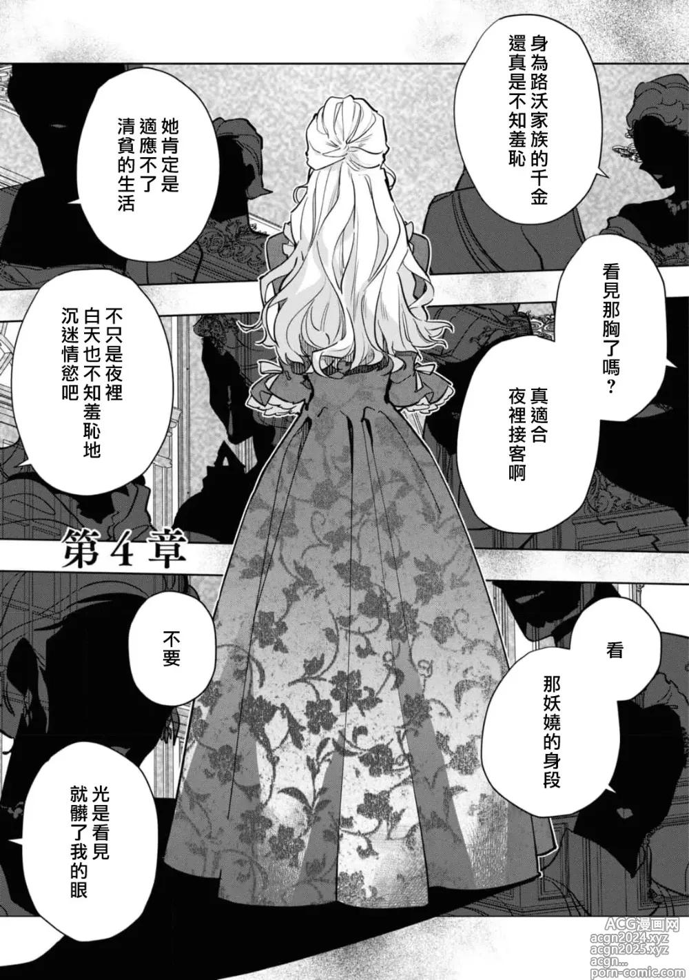 Page 98 of manga 复仇之爱的囚笼 1-5