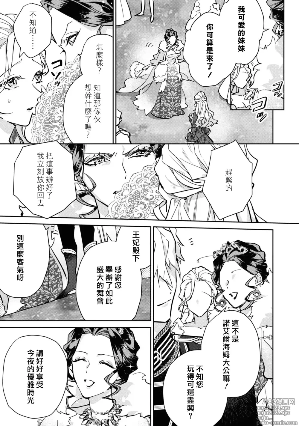 Page 100 of manga 复仇之爱的囚笼 1-5