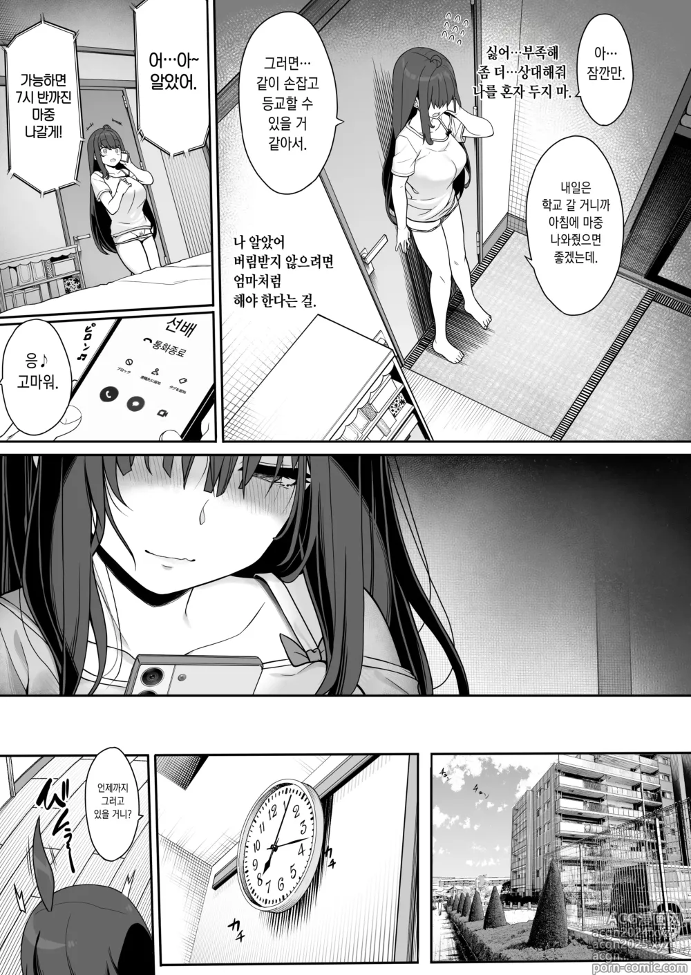 Page 7 of doujinshi 교배 아저씨의 히키코모리 러브러브 성교육