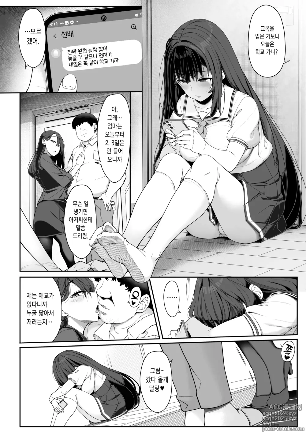 Page 8 of doujinshi 교배 아저씨의 히키코모리 러브러브 성교육