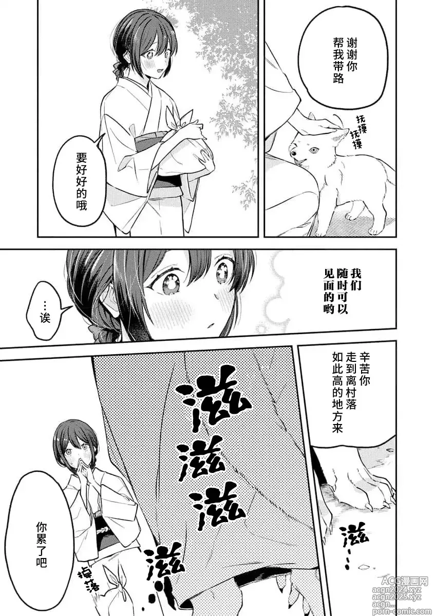 Page 11 of manga 兽神大人的祭品 用身体交换的甜蜜契约 1-5