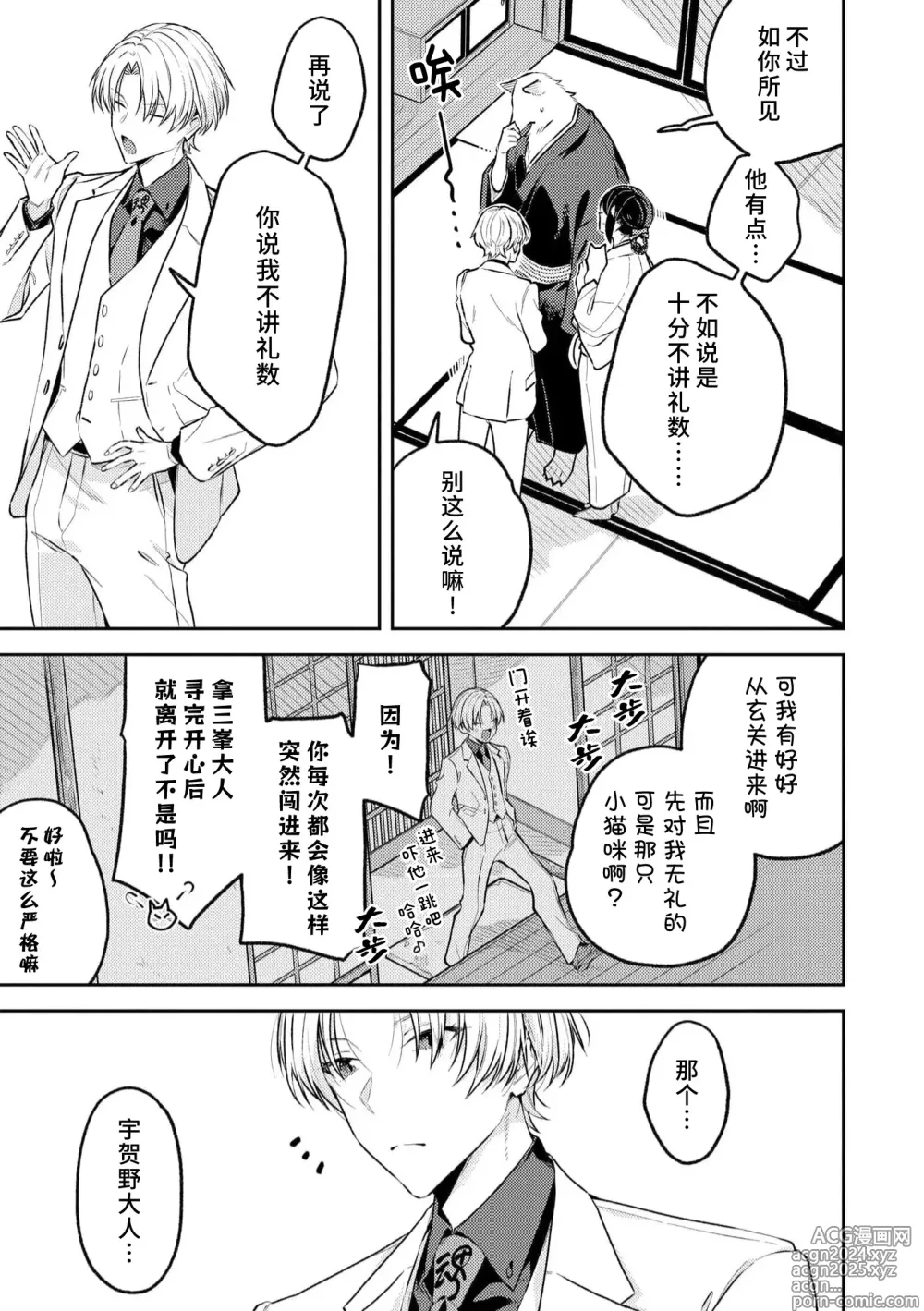 Page 101 of manga 兽神大人的祭品 用身体交换的甜蜜契约 1-5