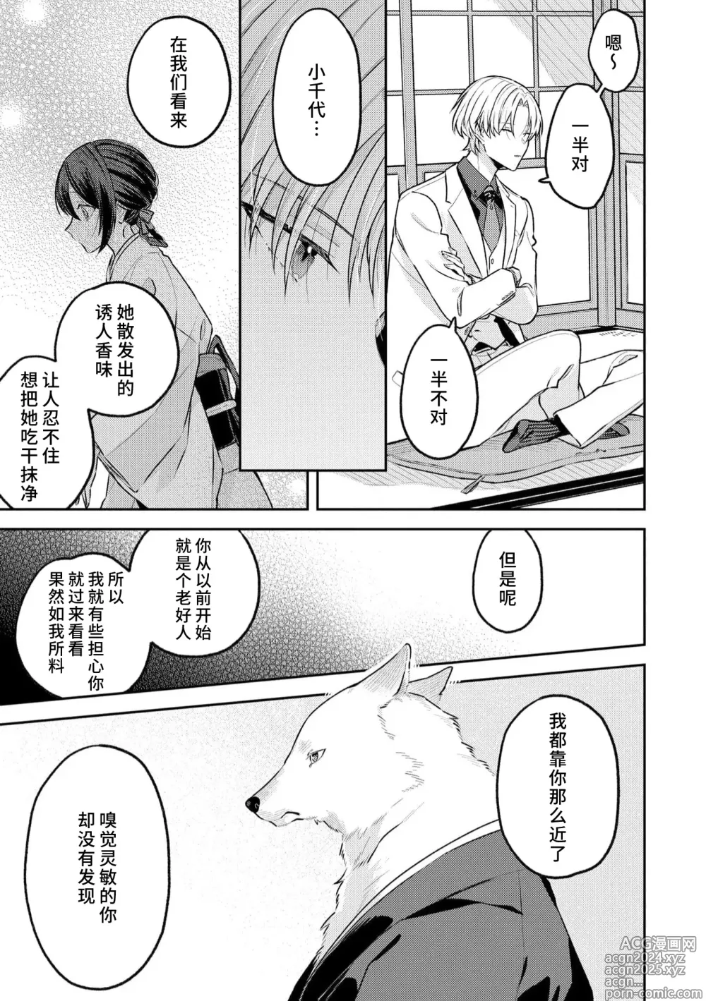 Page 105 of manga 兽神大人的祭品 用身体交换的甜蜜契约 1-5