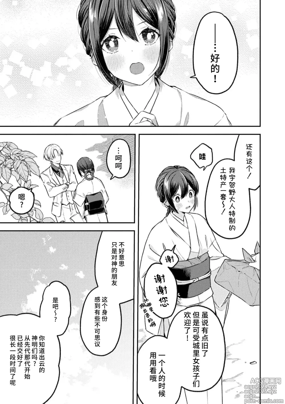 Page 111 of manga 兽神大人的祭品 用身体交换的甜蜜契约 1-5