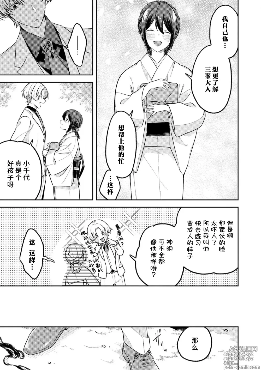 Page 113 of manga 兽神大人的祭品 用身体交换的甜蜜契约 1-5