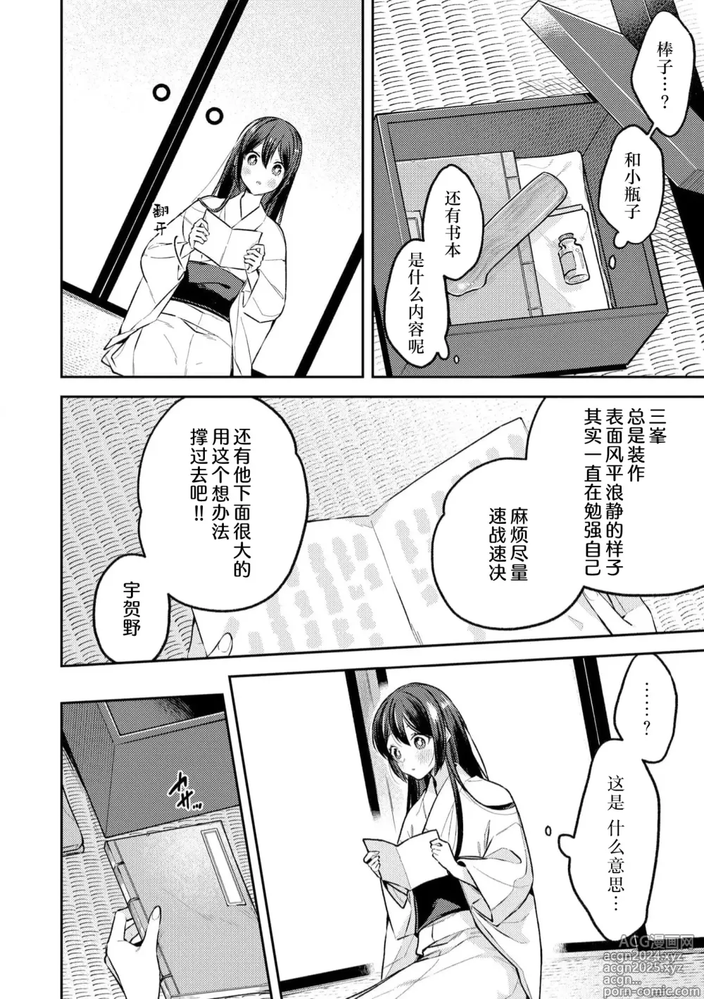 Page 116 of manga 兽神大人的祭品 用身体交换的甜蜜契约 1-5